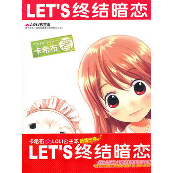 LET’S終結暗戀 pdf epub mobi 電子書 下載