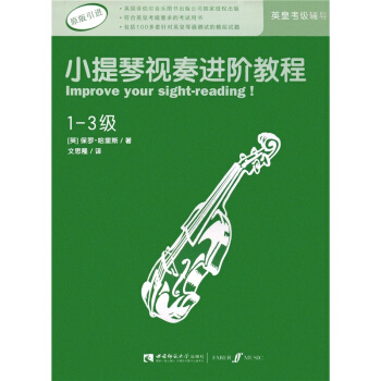 正版全新小提琴視奏進階教程1-3級保羅哈裏斯西南師範大學齣版社9787562181033 pdf epub mobi 電子書 下載