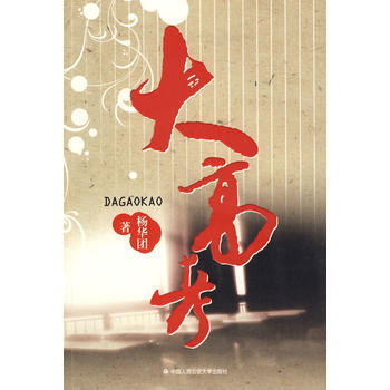 大高考 9787811397376 楊華團-RT pdf epub mobi 電子書 下載