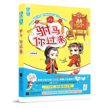 駙馬,你過來 風清煙 pdf epub mobi 電子書 下載