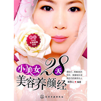 小美女28天美容养颜经 pdf epub mobi 电子书 下载