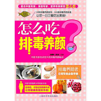 怎么吃 养颜 田建华易磊 pdf epub mobi 电子书 下载