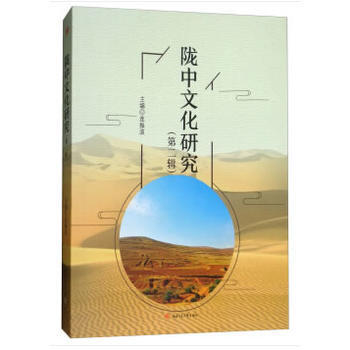 隴中文化研究(第二輯) 9787564360498 連振波-RT pdf epub mobi 電子書 下載