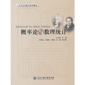 概率論與數理統計 pdf epub mobi 電子書 下載