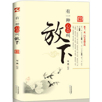 有一種心態叫放下(精華版) pdf epub mobi 電子書 下載