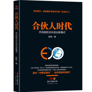 合伙人时代 9787545452600 pdf epub mobi 电子书 下载