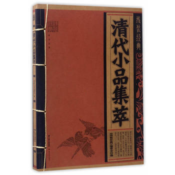 清代小品集萃 9787222156661 pdf epub mobi 電子書 下載