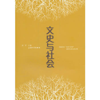 文史與社會 pdf epub mobi 電子書 下載