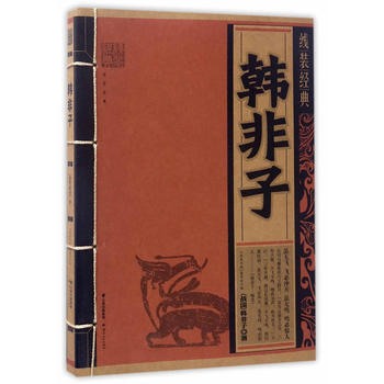 韓非子 9787222156975 pdf epub mobi 電子書 下載