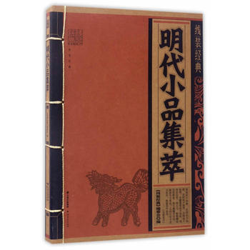 明代小品集萃 9787222157040 pdf epub mobi 電子書 下載