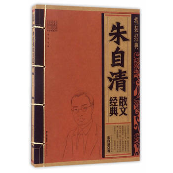 硃自清散文經典 9787222143586 pdf epub mobi 電子書 下載