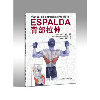 背部拉伸:人體解剖-肌肉鍛煉-拉伸練習 9787564418250 pdf epub mobi 電子書 下載