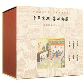 中國古代六大文學傢圖書郵品（全8冊） 9787101109221 pdf epub mobi 電子書 下載