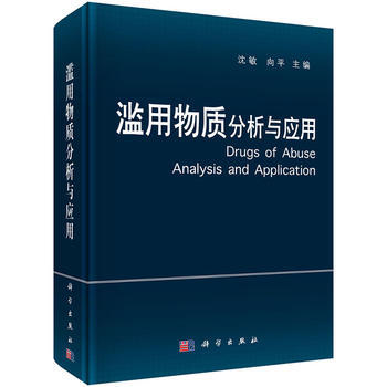 濫用物質——分析與應用 9787030495945 pdf epub mobi 電子書 下載
