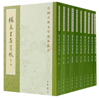 楊萬裏集箋校 9787101040586 pdf epub mobi 電子書 下載