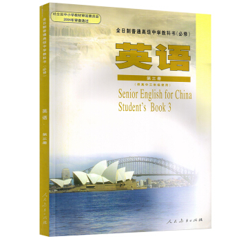 经典老版本收藏版 人教版全日制高中英语必修第三册课本全日制普通高级中学教科书(必修)英语第三册