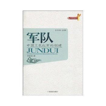 军队 pdf epub mobi 电子书 下载