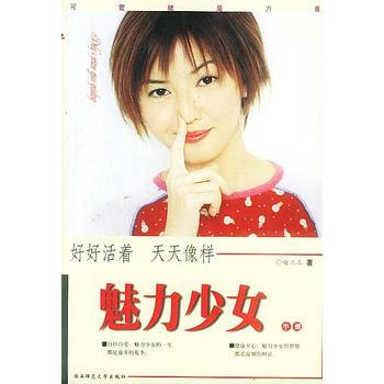 魅力少女手册 pdf epub mobi 电子书 下载