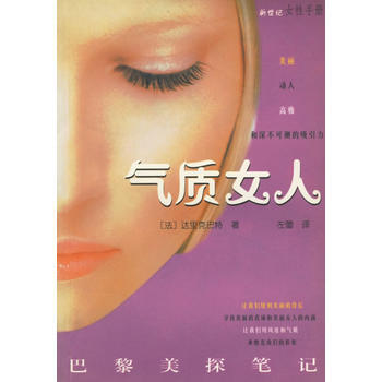 气质女人 pdf epub mobi 电子书 下载