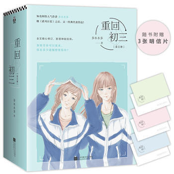 重迴初三(套裝全3冊) 9787559400550 多木木多-RT pdf epub mobi 電子書 下載