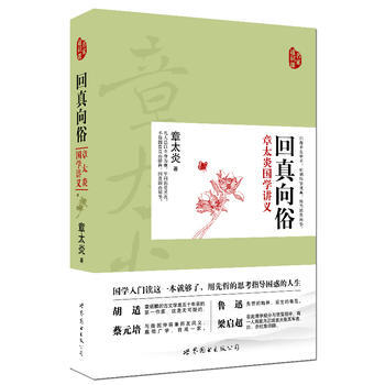 迴真嚮俗 章太炎 pdf epub mobi 電子書 下載