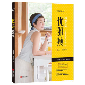 瑜伽女神：优雅瘦 pdf epub mobi 电子书 下载