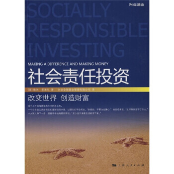 社会责任投资：改变世界 创造财富 pdf epub mobi 电子书 下载