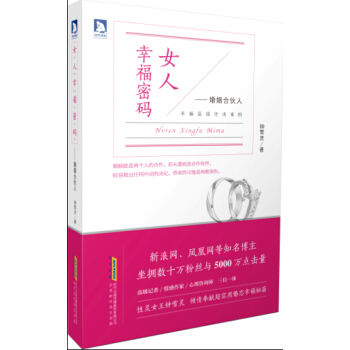女人幸福密碼：婚姻閤夥人 pdf epub mobi 電子書 下載