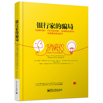 银行家的局 9787121247804 pdf epub mobi 电子书 下载