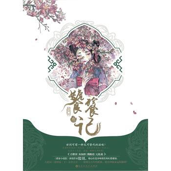 饕餮记3 9787550024564 pdf epub mobi 电子书 下载