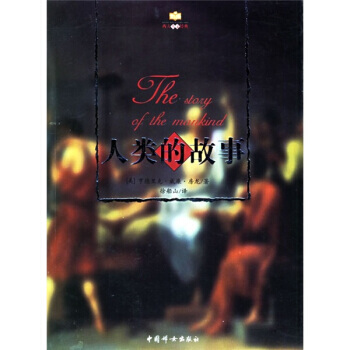 人類的故事 pdf epub mobi 電子書 下載