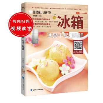 冰霜-冰爽十足的美味 甘智荣 pdf epub mobi 电子书 下载