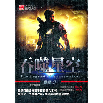 吞噬星空：觉醒① pdf epub mobi 电子书 下载