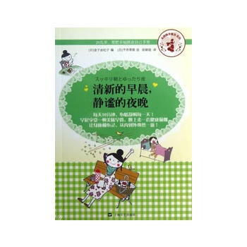 清新的早晨，静谧的夜晚 pdf epub mobi 电子书 下载