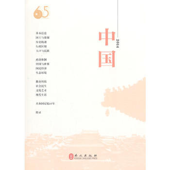 中国(2014，中文版) pdf epub mobi 电子书 下载
