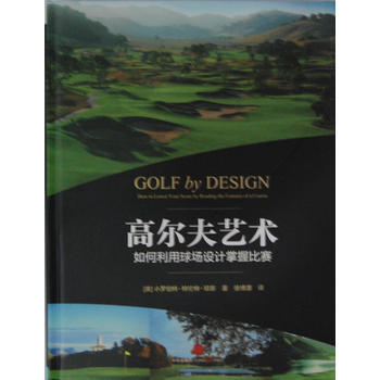 高爾夫藝術:如何利用球場設計掌握比賽 9787508638263 pdf epub mobi 電子書 下載