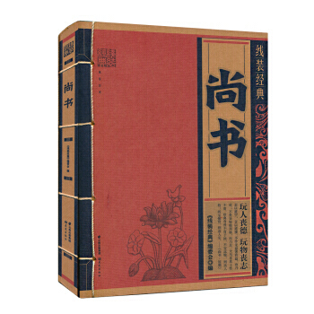 尚書 9787541483288 pdf epub mobi 電子書 下載