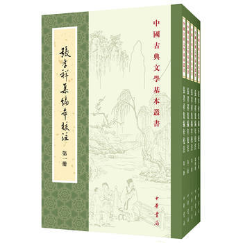張孝祥集編年校注 9787101119275 pdf epub mobi 電子書 下載