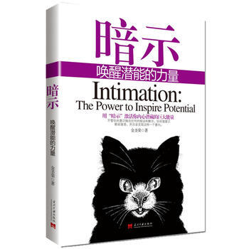 暗示－喚醒潛能的力量 pdf epub mobi 電子書 下載