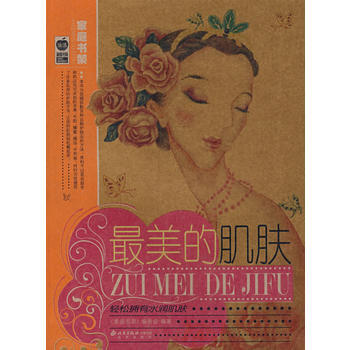 美的肌肤 pdf epub mobi 电子书 下载
