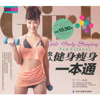 女人健身一本通 pdf epub mobi 电子书 下载