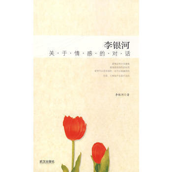 李銀河：關於情感的對話 pdf epub mobi 電子書 下載