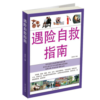 遇险自救指南 pdf epub mobi 电子书 下载