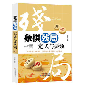 象棋殘局定式與要領 9787557630560 pdf epub mobi 電子書 下載