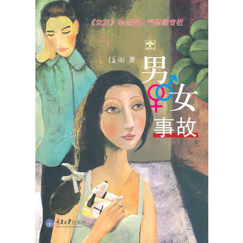 男女事故 pdf epub mobi 電子書 下載