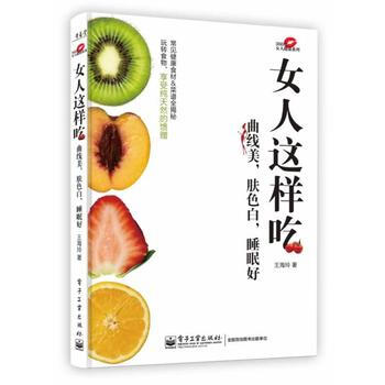 女人这样吃曲线美，肤色白，睡眠好(全彩) pdf epub mobi 电子书 下载