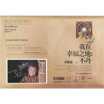 《我在幸福之地：不丹》 pdf epub mobi 电子书 下载