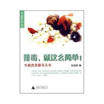 排毒，就这么简单 pdf epub mobi 电子书 下载