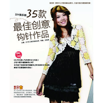 35款X佳创意钩针作品 出版社:辽宁科学技术出版社 pdf epub mobi 电子书 下载