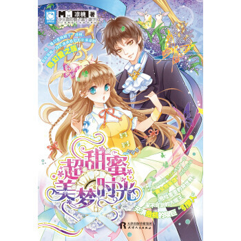 超甜蜜美梦时光 9787201116402 凉桃-RT pdf epub mobi 电子书 下载